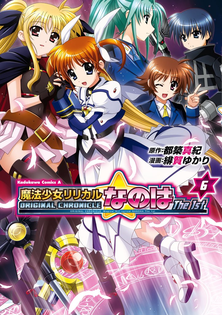 ORIGINAL CHRONICLE 魔法少女リリカルなのはThe 1st