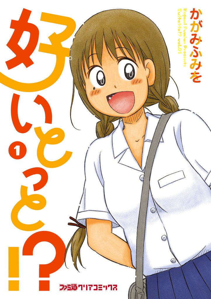 好いとっと！？(1)