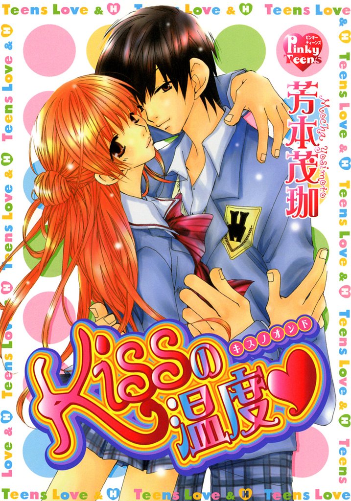 Ｋｉｓｓの温度