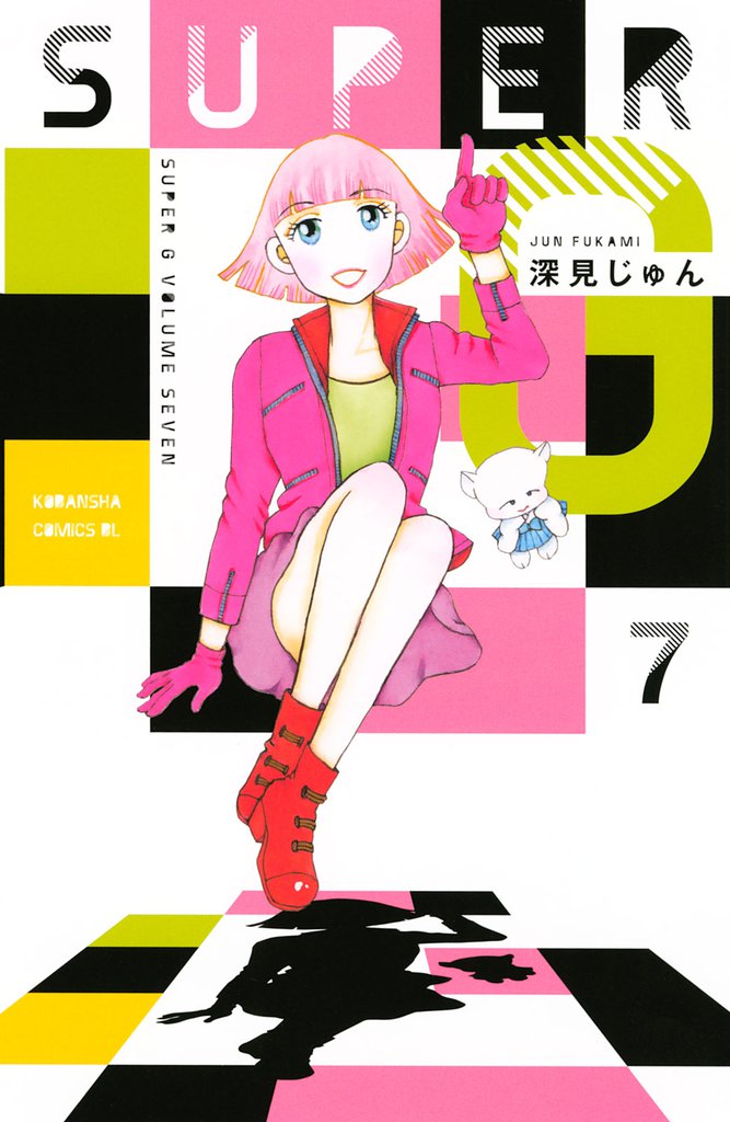 ＳＵＰＥＲ　Ｇ 7 冊セット 全巻