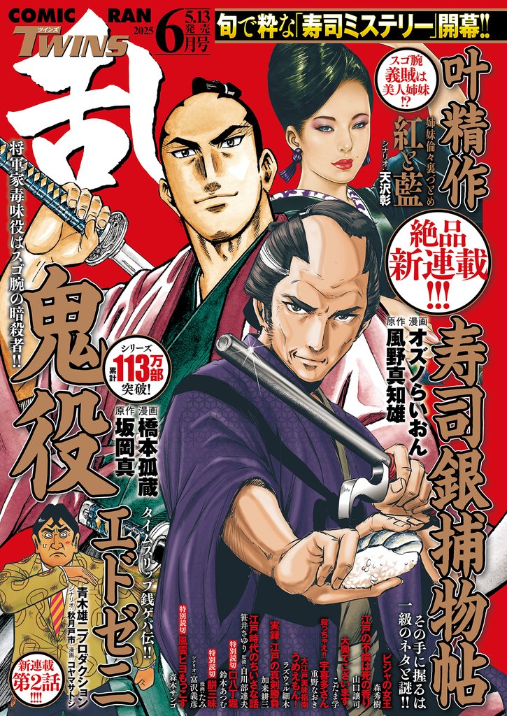 コミック乱ツインズ 2025年06月号