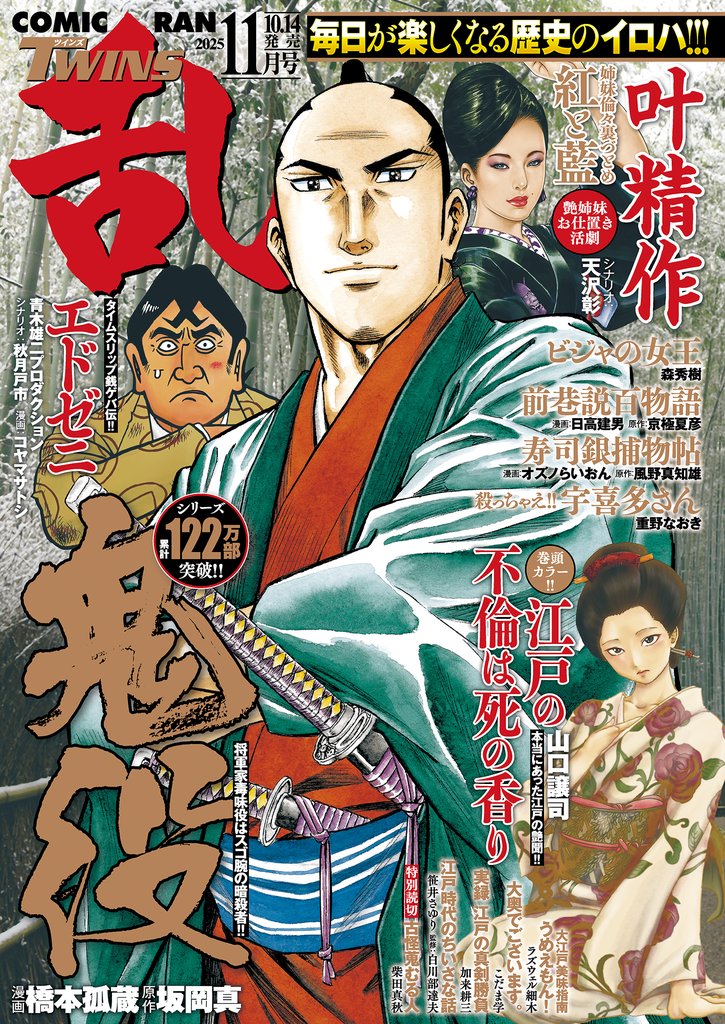 コミック乱ツインズ 2025年11月号