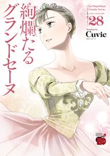 マンガ 電子書籍 絢爛たるグランドセーヌ の表紙画像