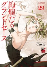 漫画 電子書籍 絢爛たるグランドセーヌ の表紙画像