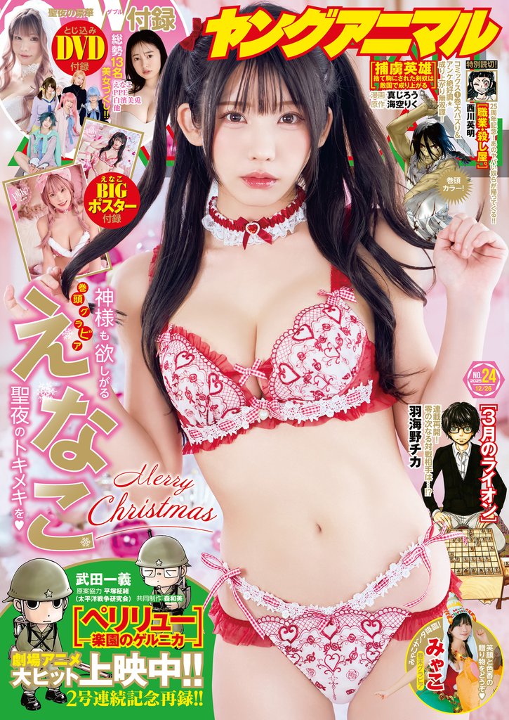 ヤングアニマル