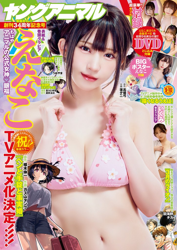 【電子版】ヤングアニマル 11 冊セット 最新刊まで
