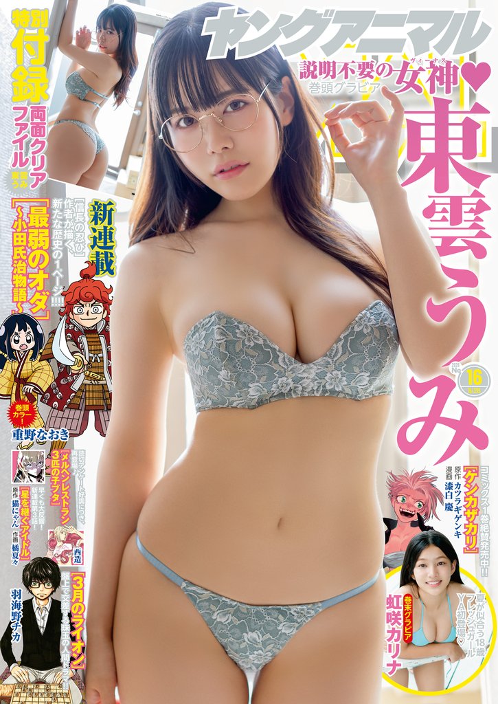 【電子版】ヤングアニマル 11 冊セット 最新刊まで