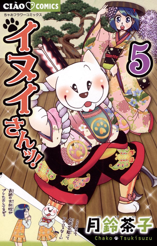 イヌイさんッ! 5 冊セット 全巻