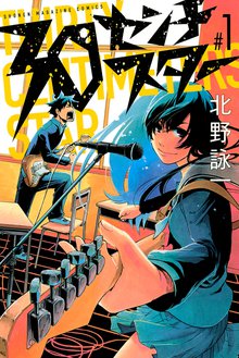 マンガ 電子書籍 ３０センチスター の表紙画像