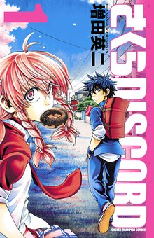 マンガ 電子書籍 さくらDISCORD　 の表紙画像