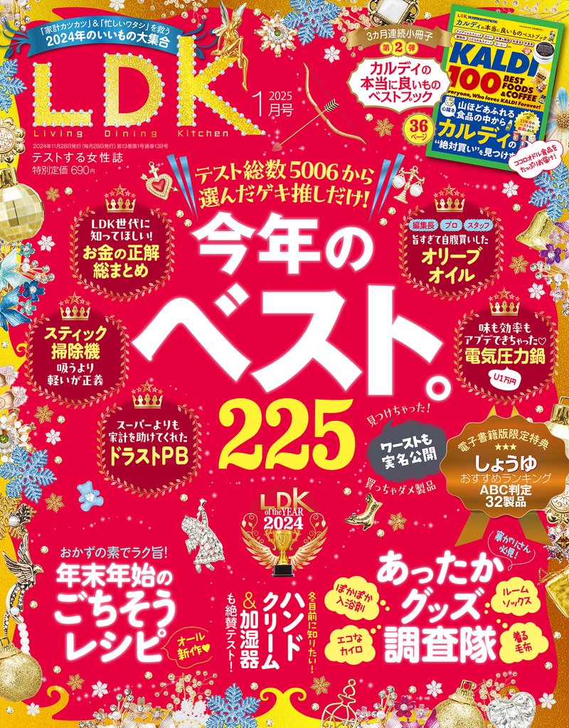 LDK 2025年1月号