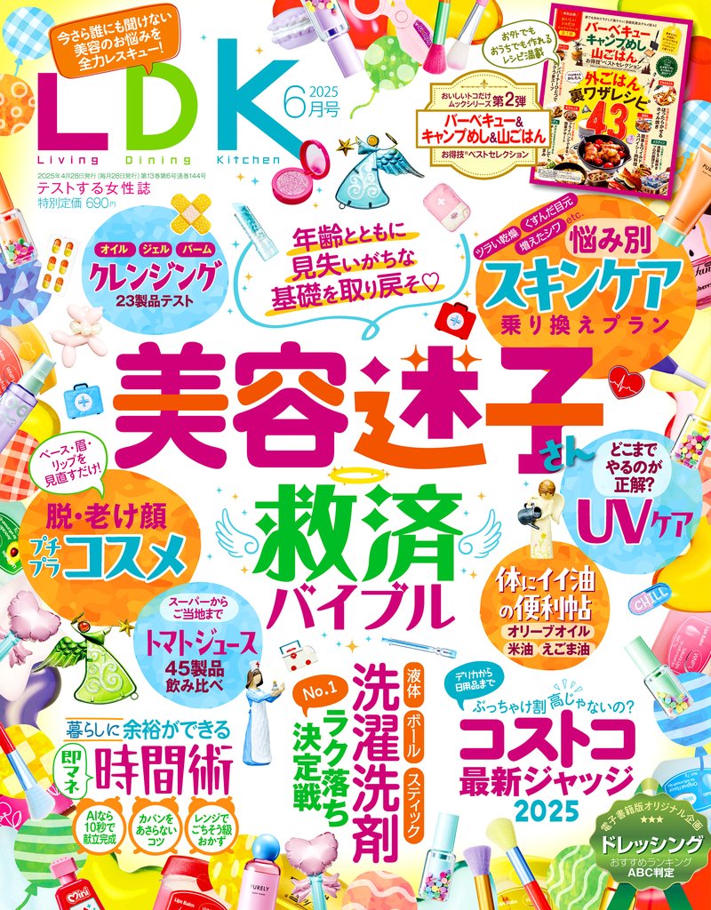 LDK 2025年6月号