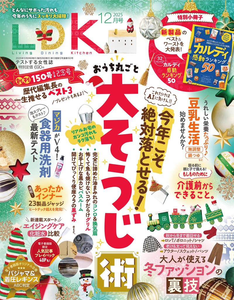 LDK 2025年12月号