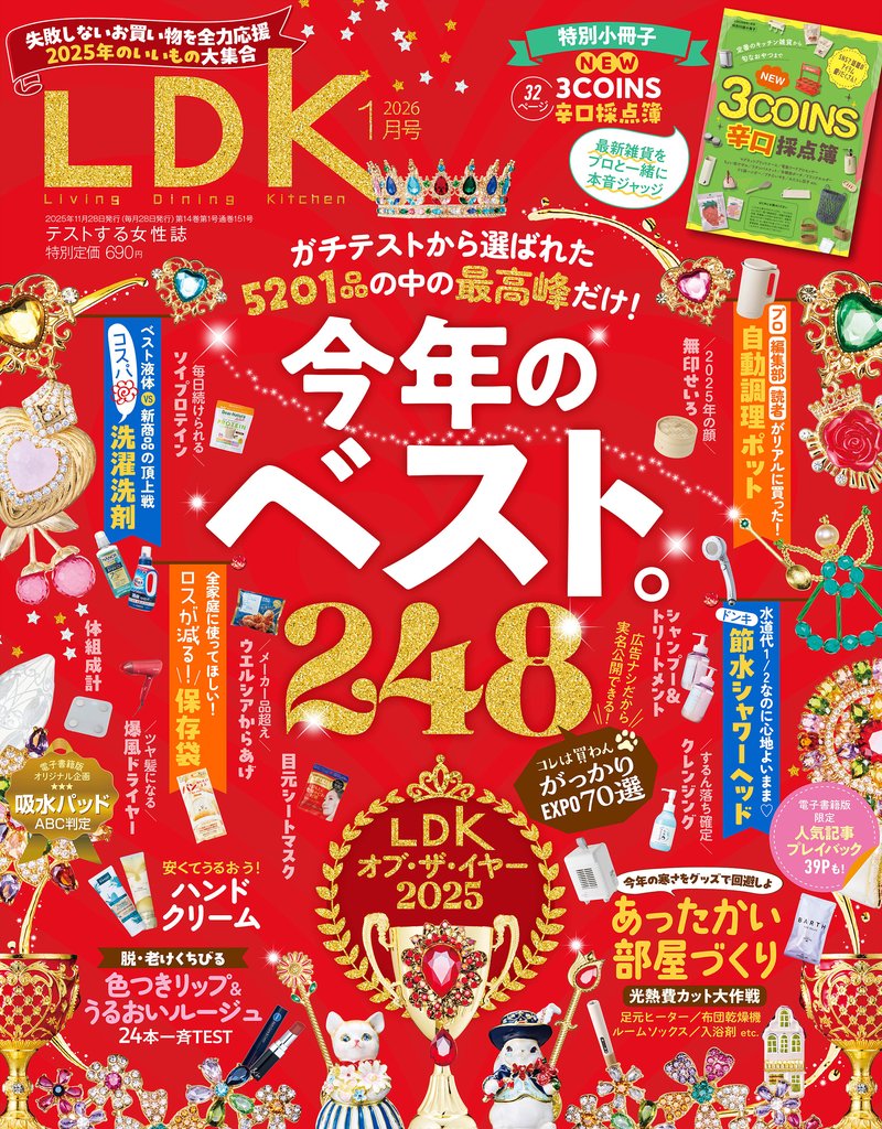 LDK 2026年1月号【電子書籍版限定特典付き】