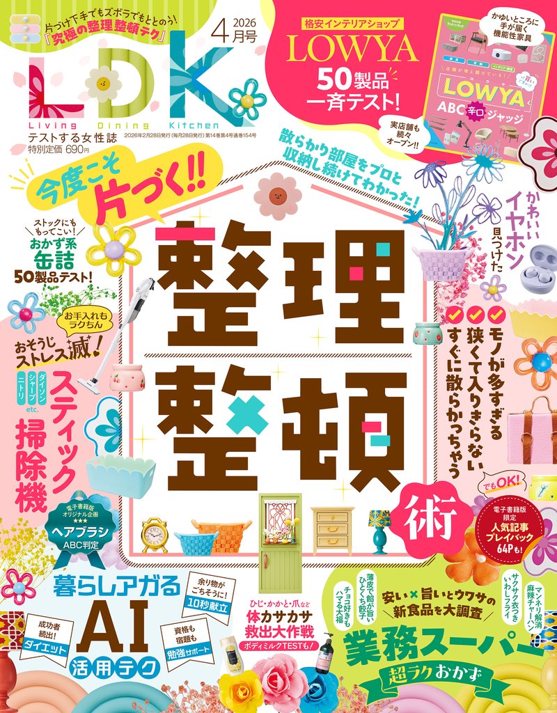LDK 2026年4月号