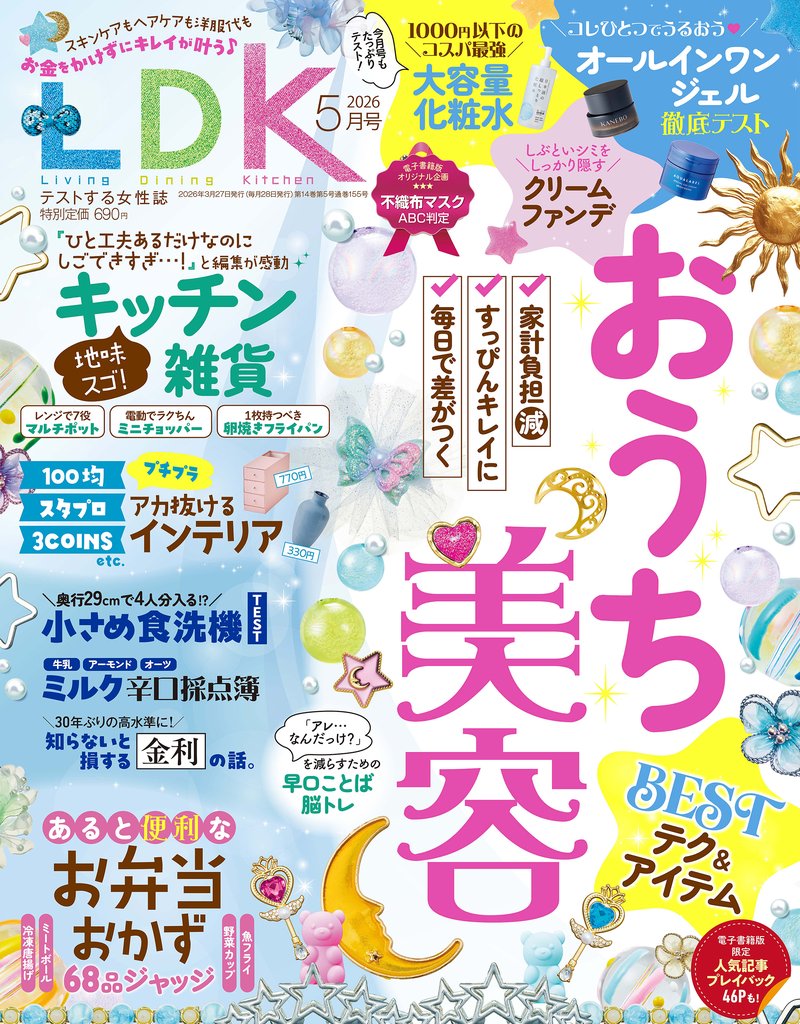 LDK 2026年5月号