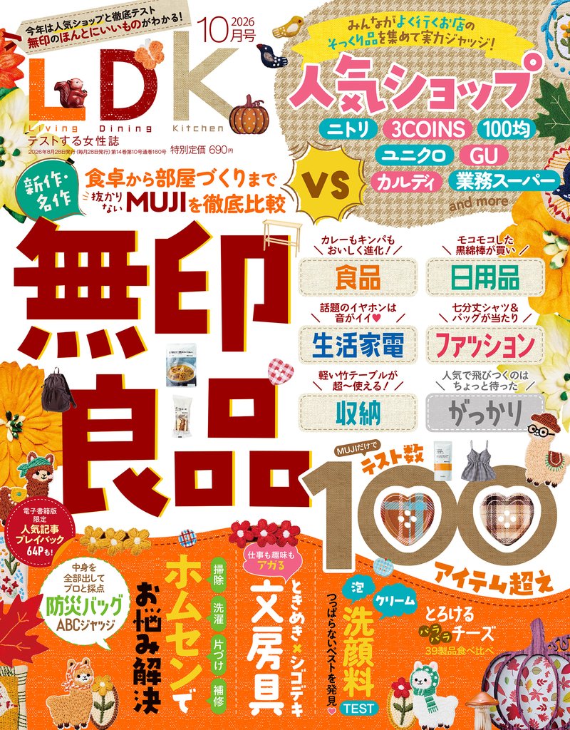LDK 2026年10月号