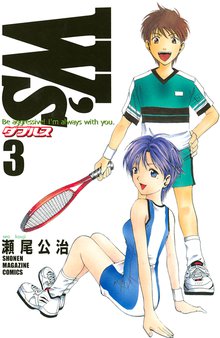 漫画 電子書籍 Ｗ’ｓ～ダブルス～ の表紙画像