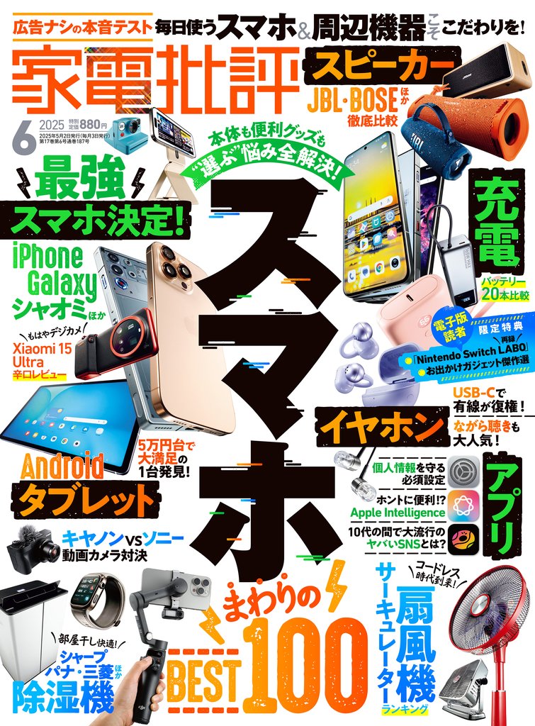 家電批評 2025年6月号