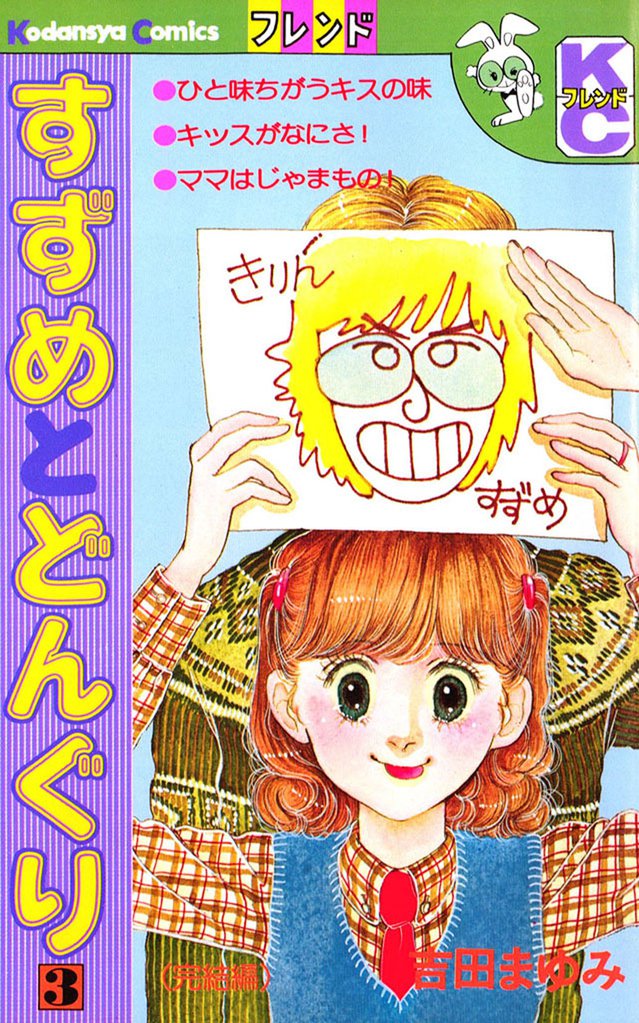 すずめとどんぐり（３）