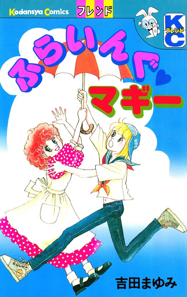 ふらいんぐマギー（１）