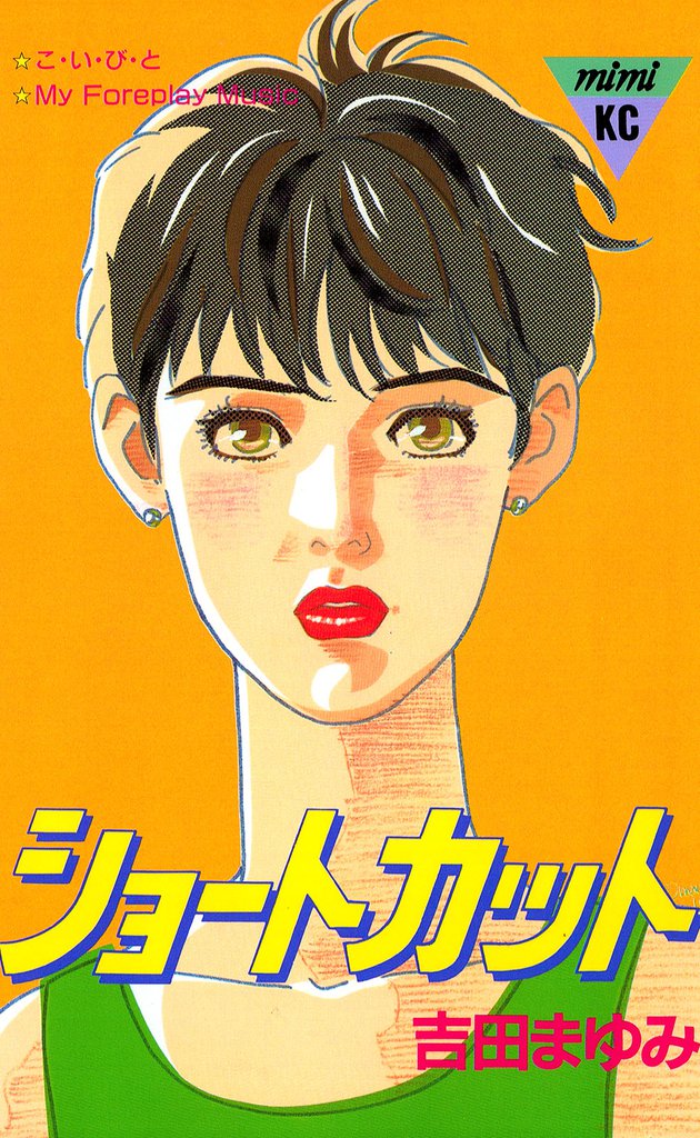 ショートカット
