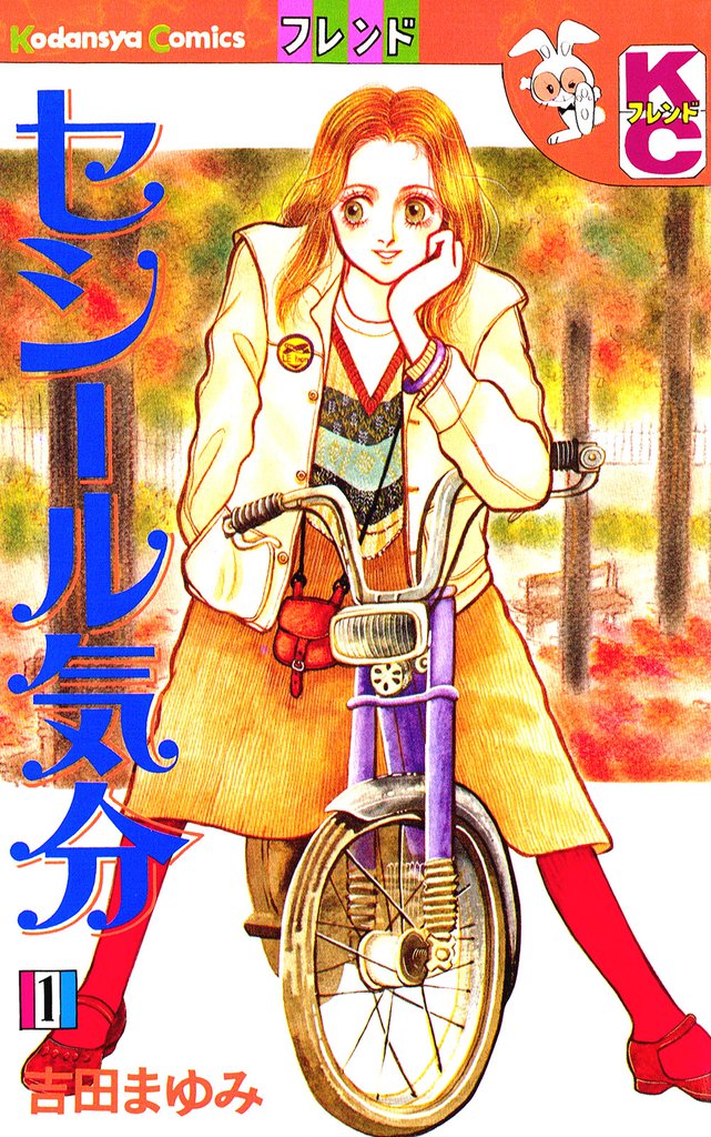 セシール気分（１）