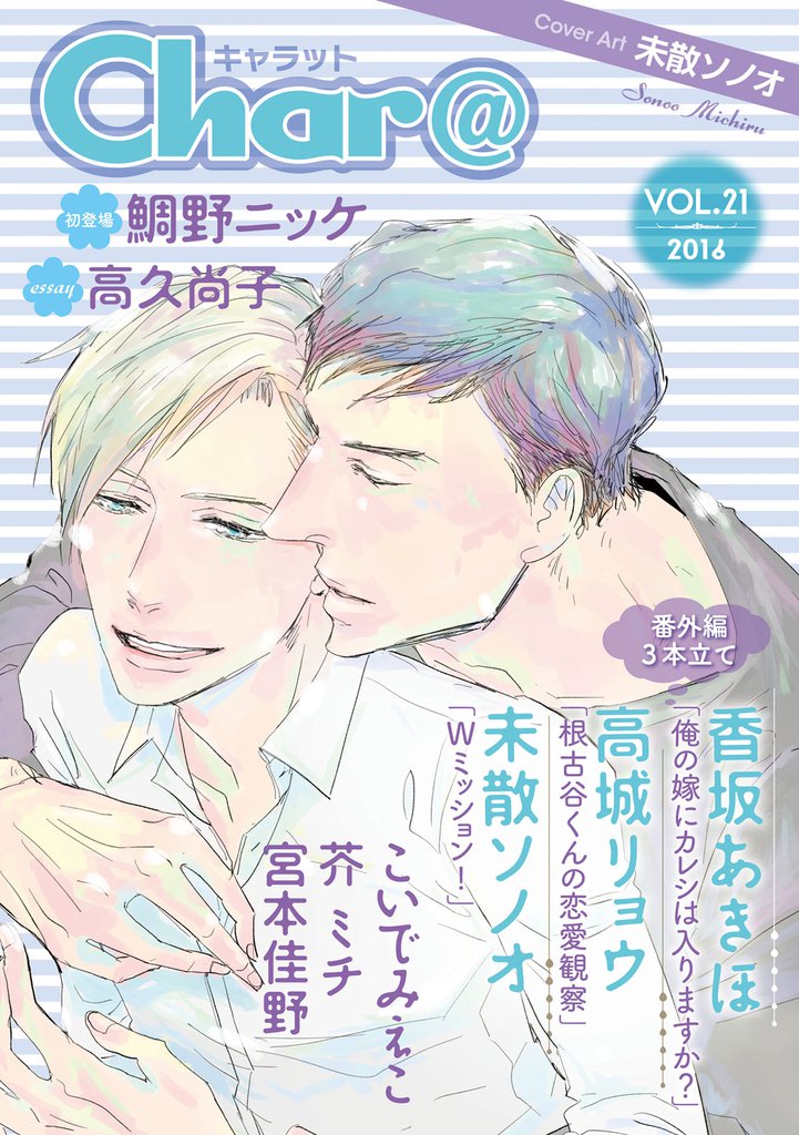 Char@ VOL.21