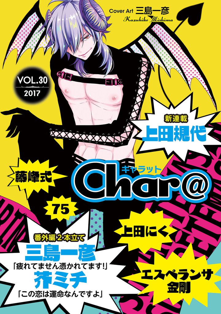 Char@　VOL.30