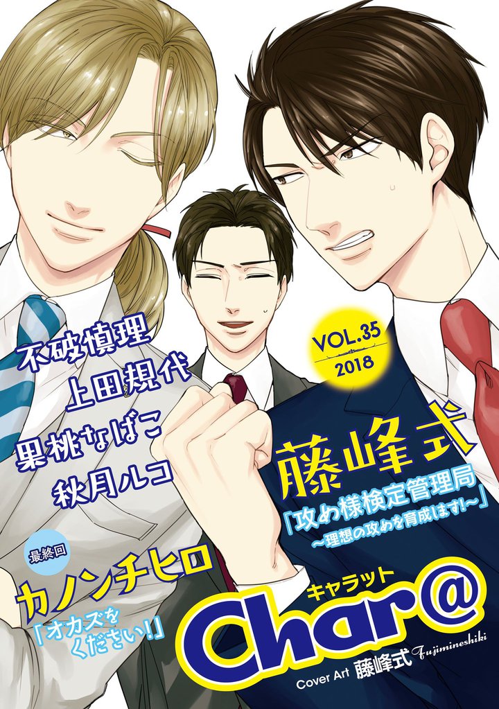 Char@　VOL.35