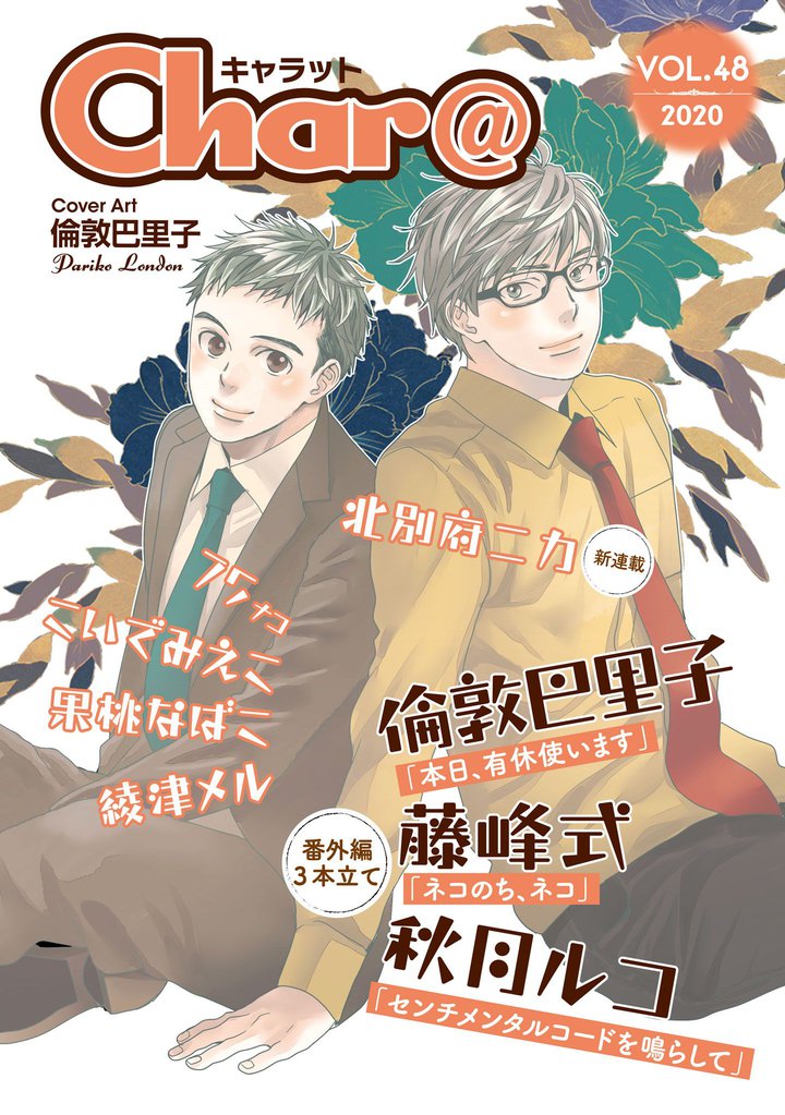 Char@　VOL.48