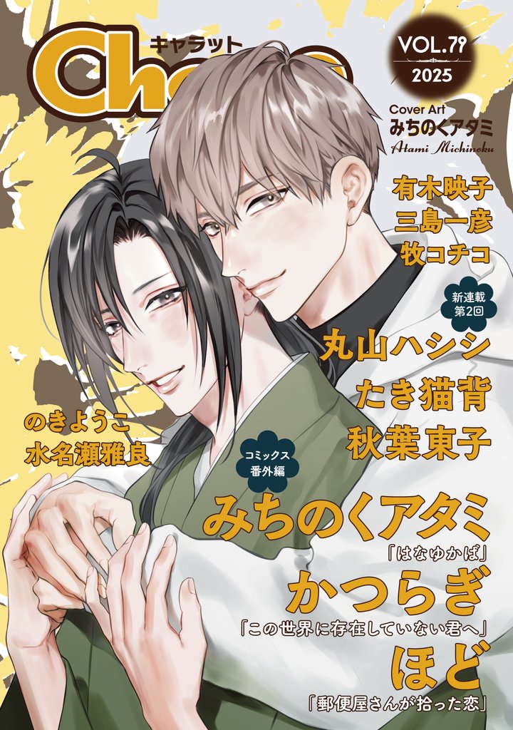 Char@ 79 冊セット 最新刊まで