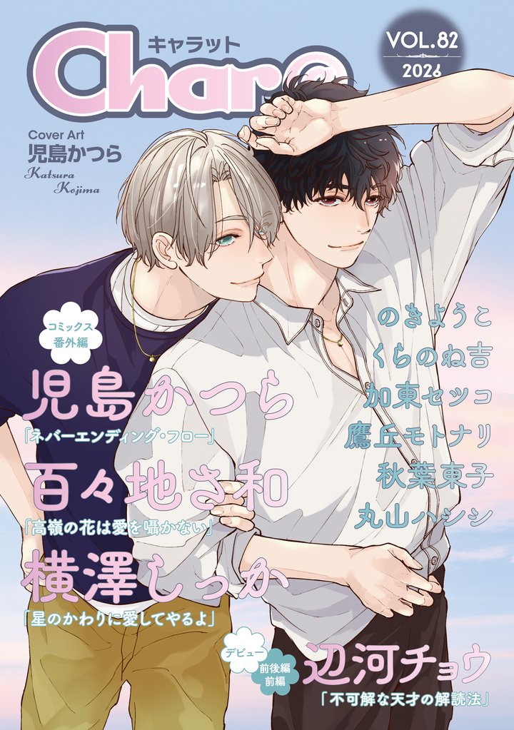 Char@ 82 冊セット 最新刊まで