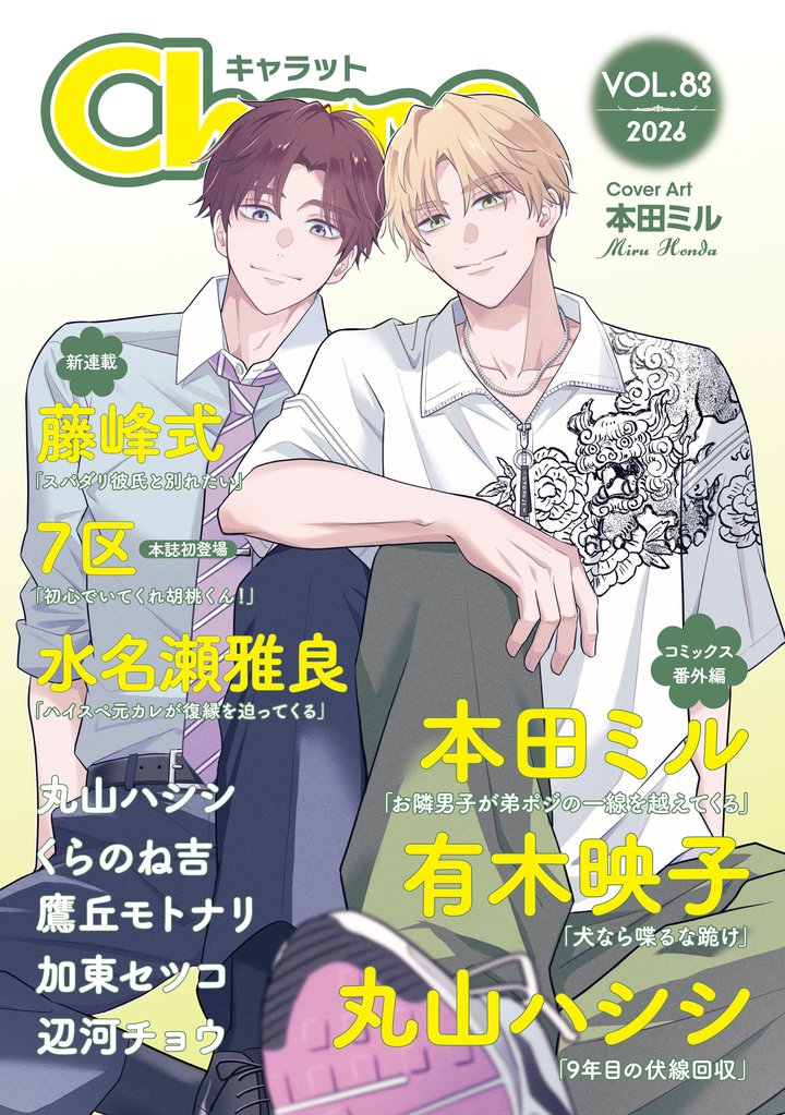 Char@　VOL.83