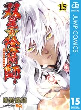 漫画 電子書籍 双星の陰陽師 の表紙画像