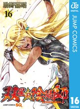 漫画 電子書籍 双星の陰陽師 の表紙画像