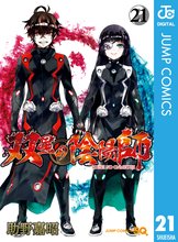 漫画 電子書籍 双星の陰陽師 の表紙画像