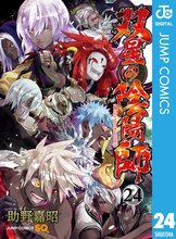 漫画 電子書籍 双星の陰陽師 の表紙画像
