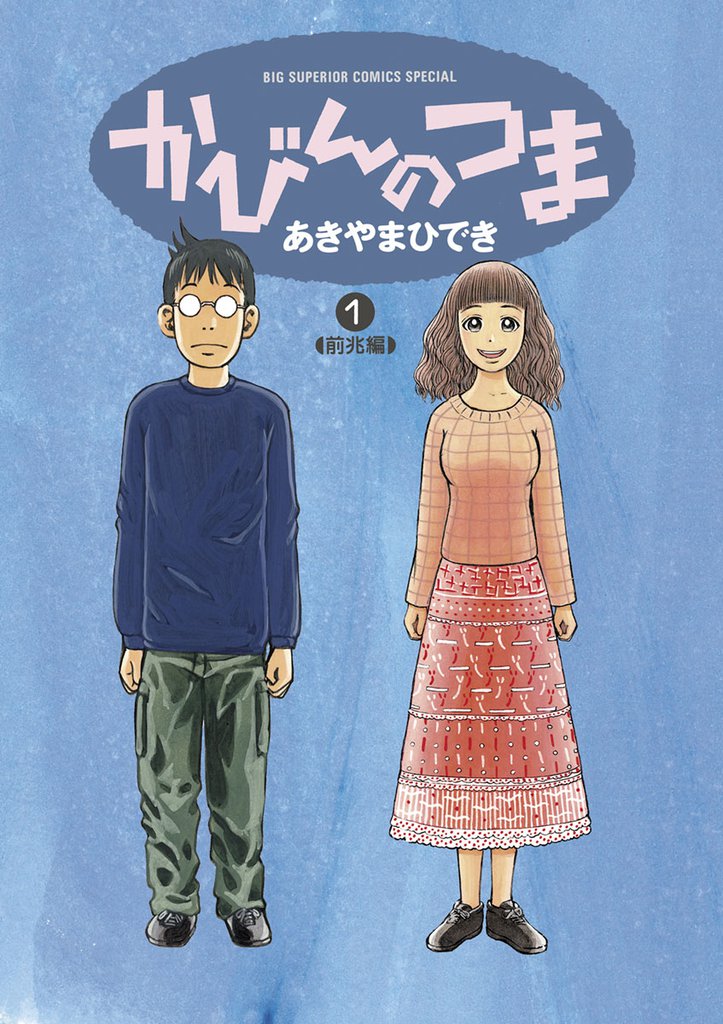 かびんのつま（１）