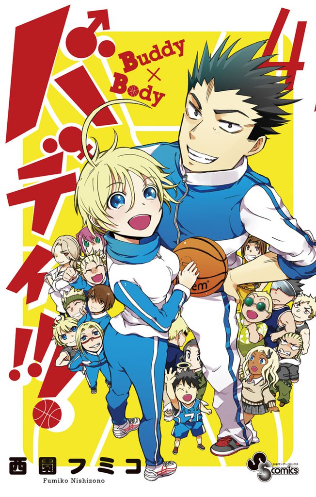 バディ！！！ 4 冊セット 全巻