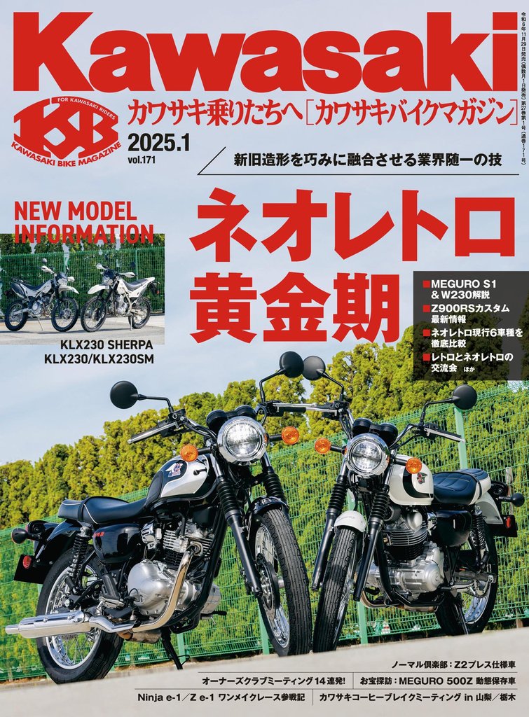 Kawasaki【カワサキバイクマガジン】2025年01月号