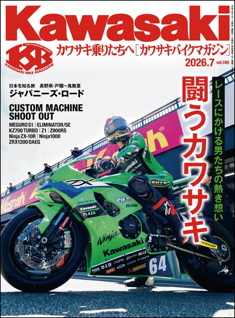 Kawasaki【カワサキバイクマガジン】2026年07月号