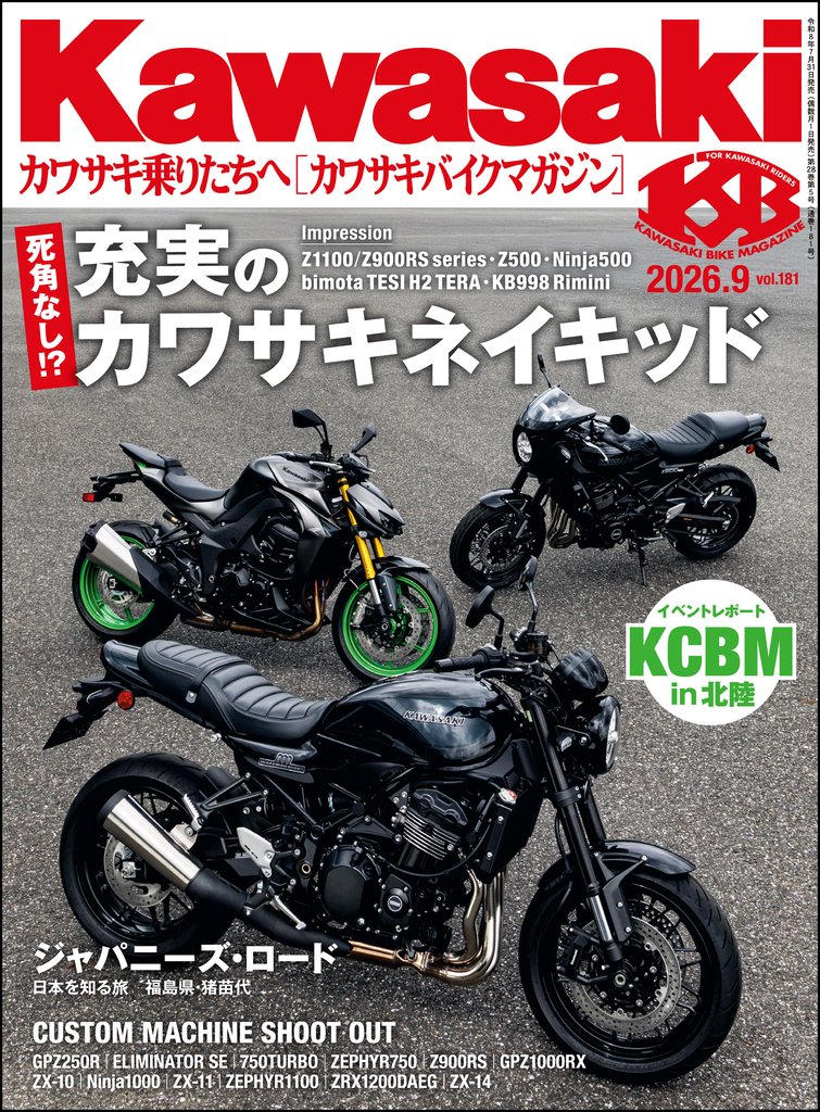 Kawasaki【カワサキバイクマガジン】2026年09月号