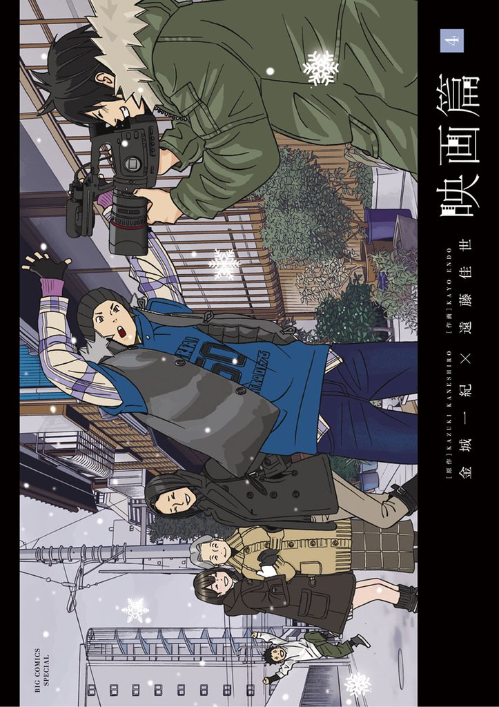 映画篇 4 冊セット 全巻