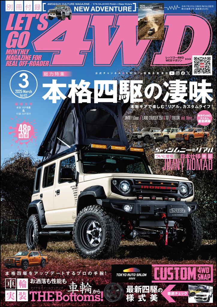 LET’S GO 4WD【レッツゴー４ＷＤ】2025年03月号