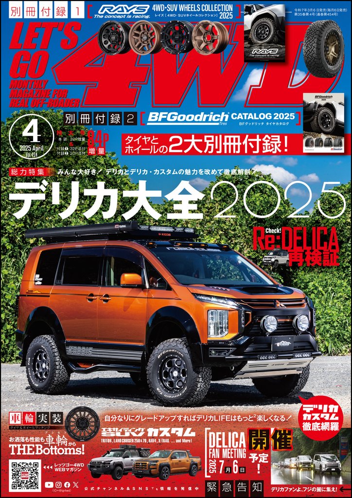 LET’S GO 4WD【レッツゴー４ＷＤ】2025年04月号