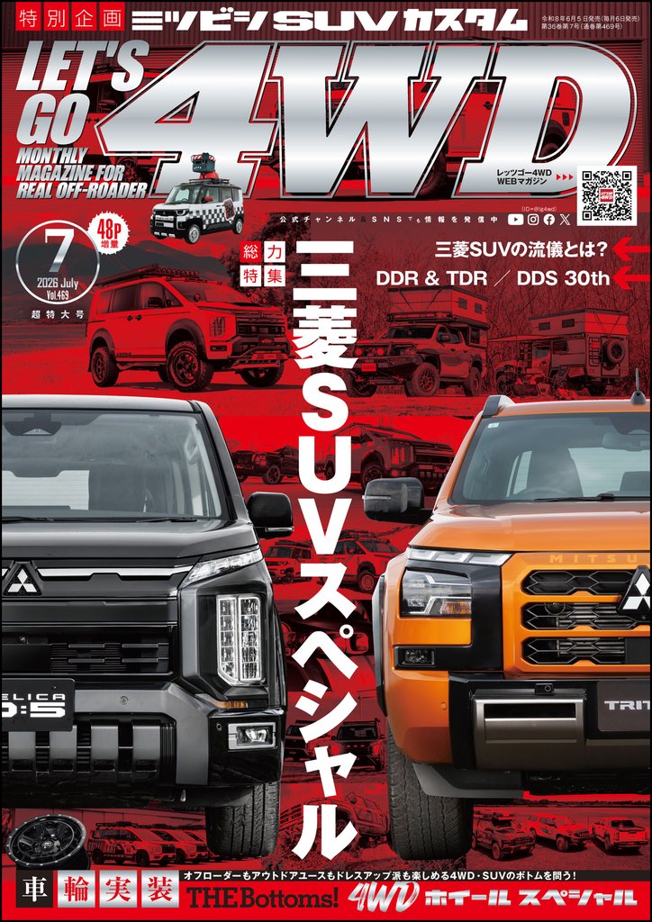 LET’S GO 4WD【レッツゴー４ＷＤ】2026年07月号