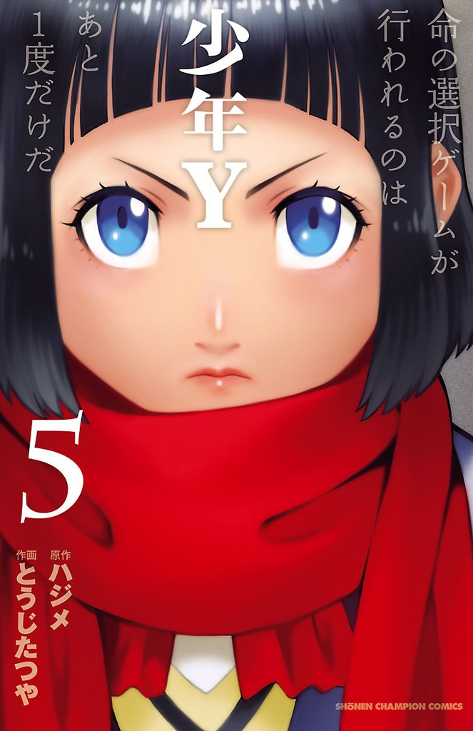 少年Y　5