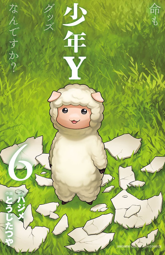 少年Y　6