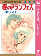 マンガ 電子書籍 愛のアランフェス の表紙画像